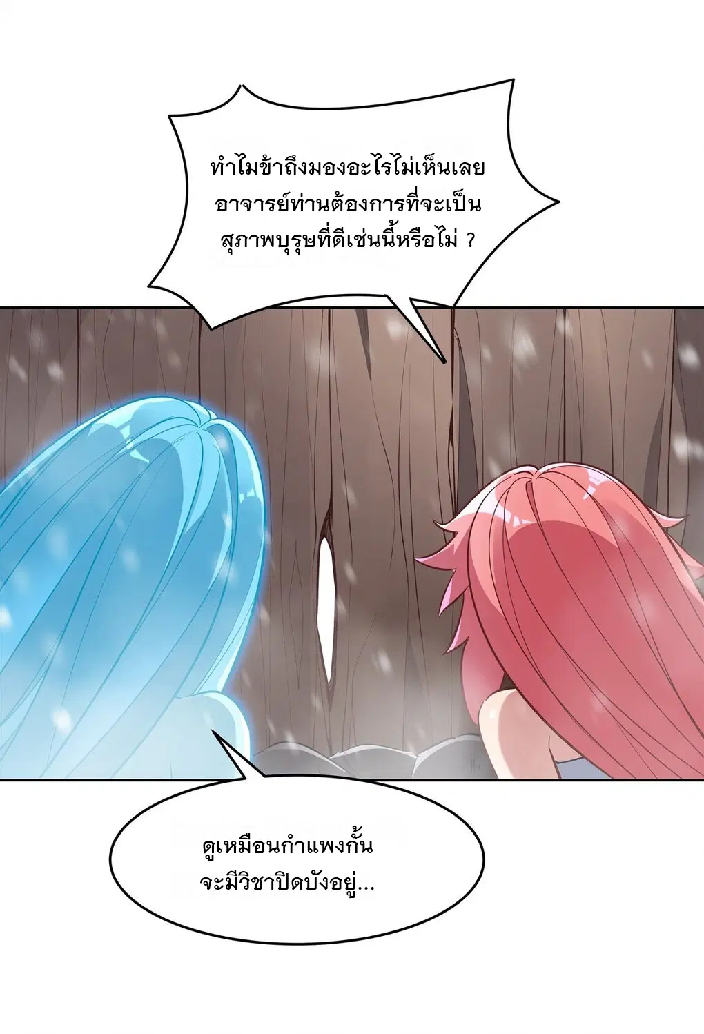 My Female Disciples are all Future Masters of the Heavens ตอนที่ 73 หน้า 5