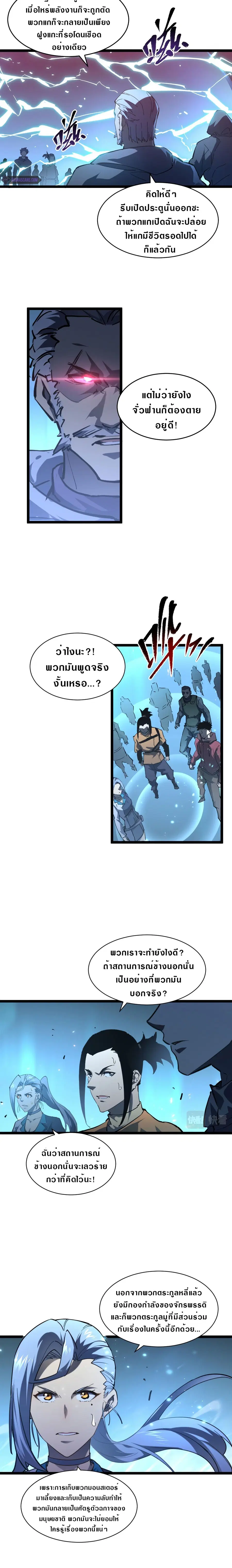 Rise From The Rubble ตอนที่ 69 หน้า 8