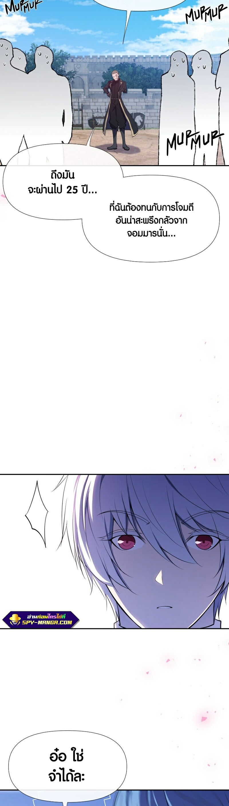Retired Demon King จอมมารผู้ปลดเกษียณ ตอนที่ 8 หน้า 18