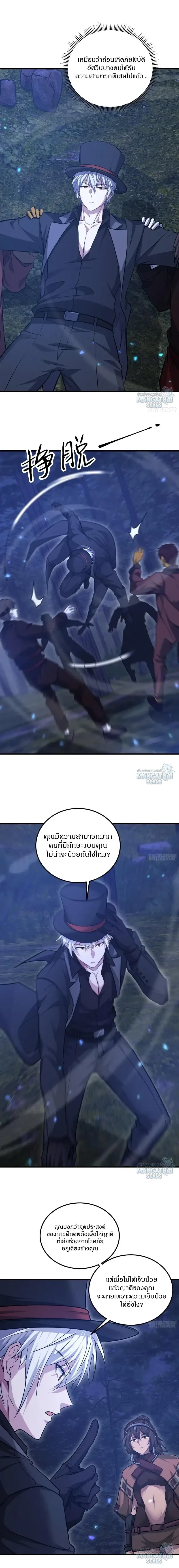 The First Order ตอนที่ 570 หน้า 8