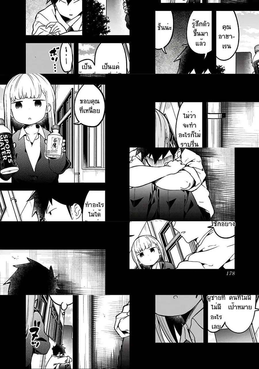 Aharen-san wa Hakarenai ตอนที่ 78 หน้า 10