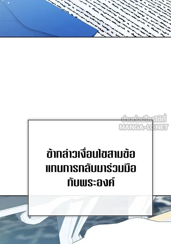 Your Throne ตอนที่ 161 หน้า 210