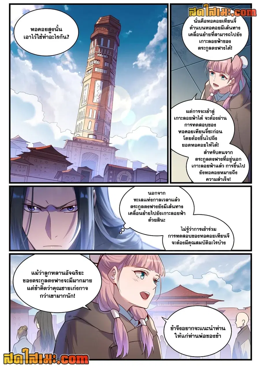 Bailian Chengshen ตอนที่ 922 หน้า 11