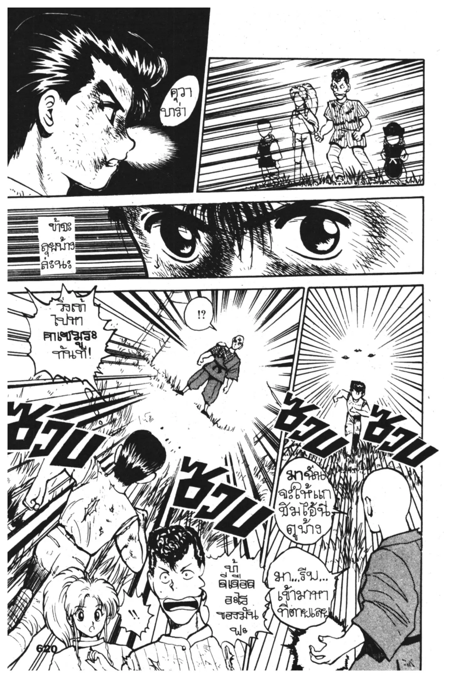 Yu Yu Hakusho ตอนที่ 28 หน้า 14
