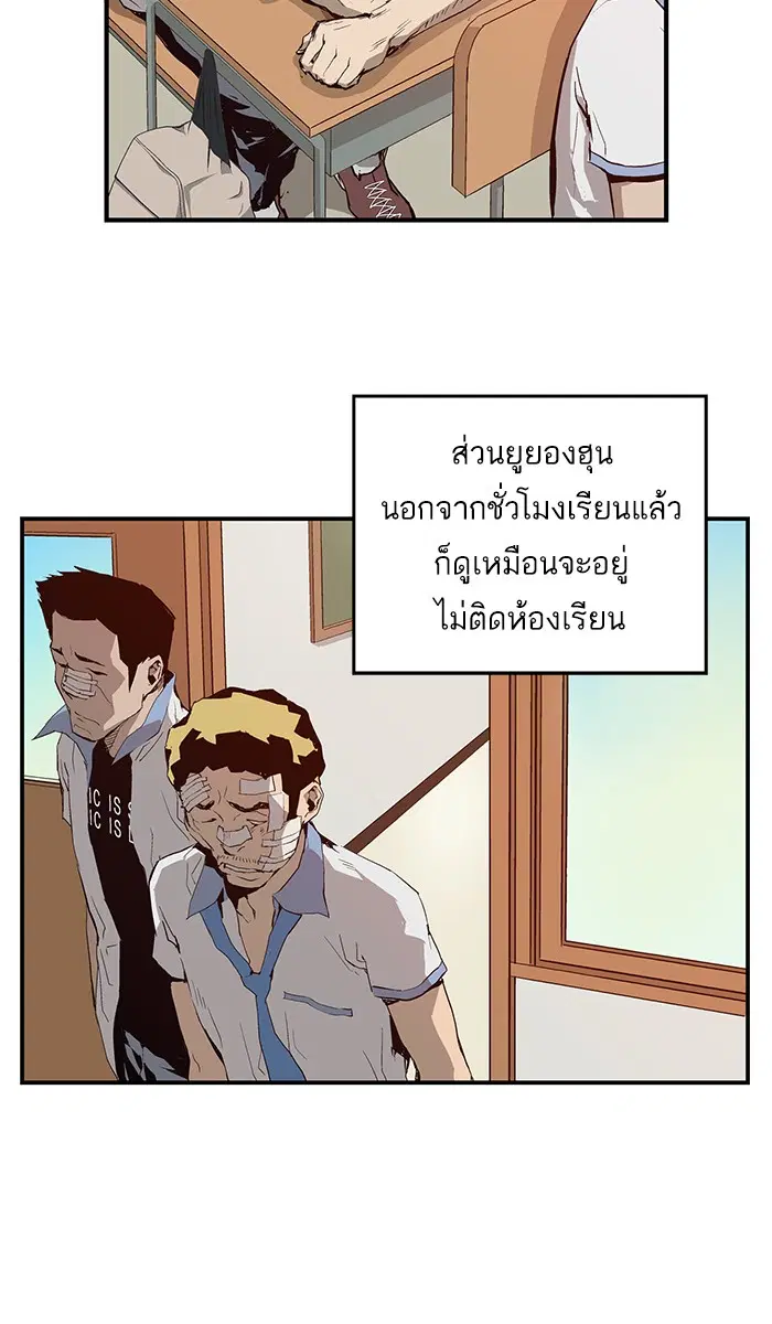 Weak Hero ตอนที่ 9 หน้า 61