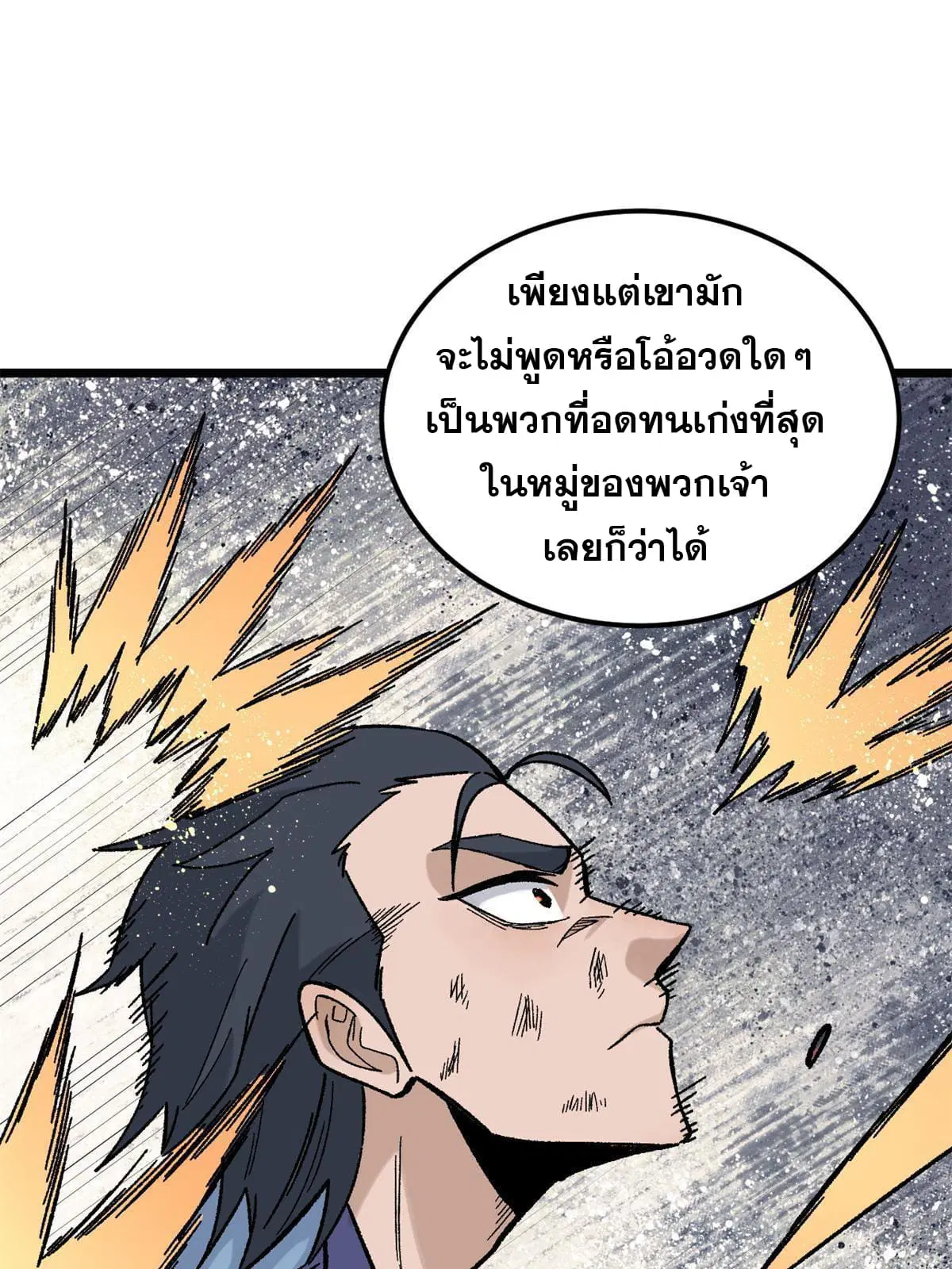 All Hail the Sect Leader ตอนที่ 164 หน้า 46