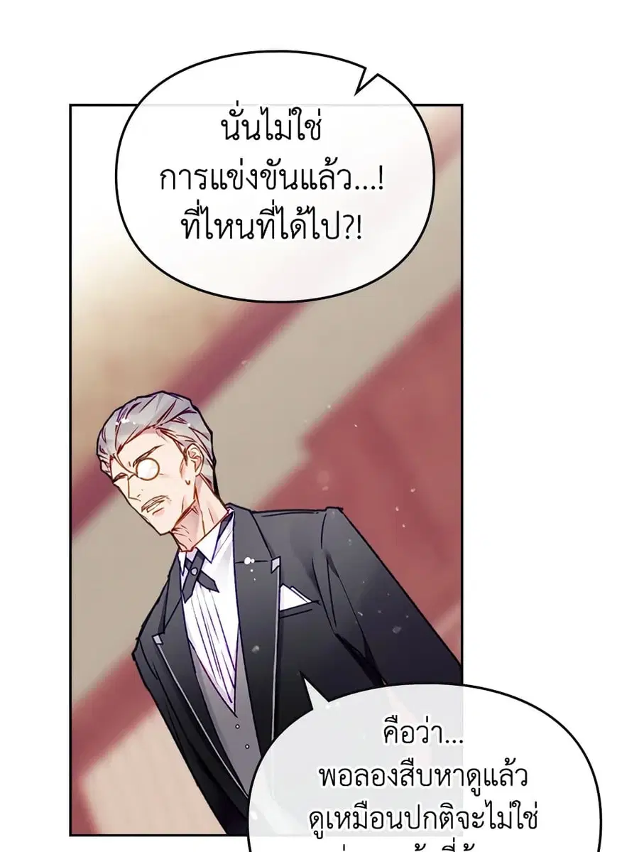 Death Is The Only Ending For The Villainess ตอนที่ 107 หน้า 42