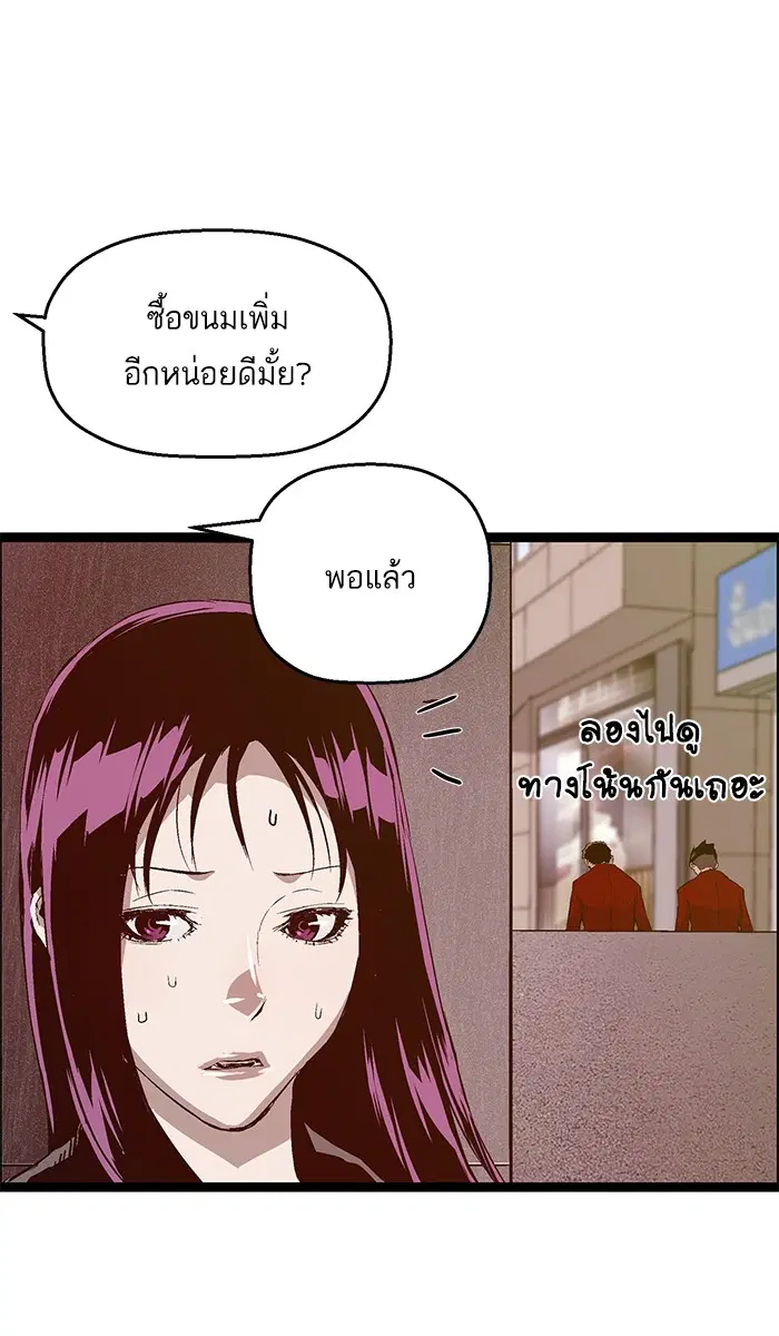 Weak Hero ตอนที่ 91 หน้า 51