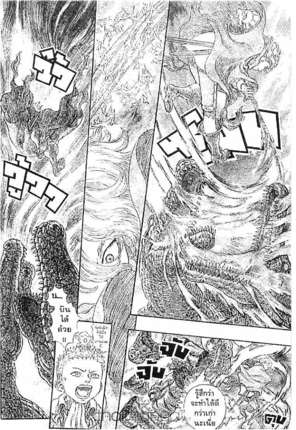 Berserk ตอนที่ 247 หน้า 14