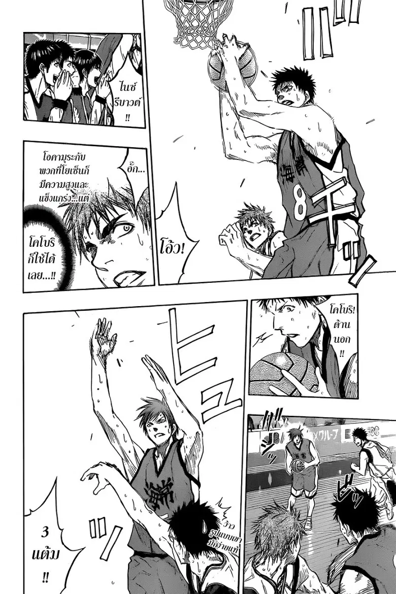 Kuroko no Basuke ตอนที่ 191 หน้า 4