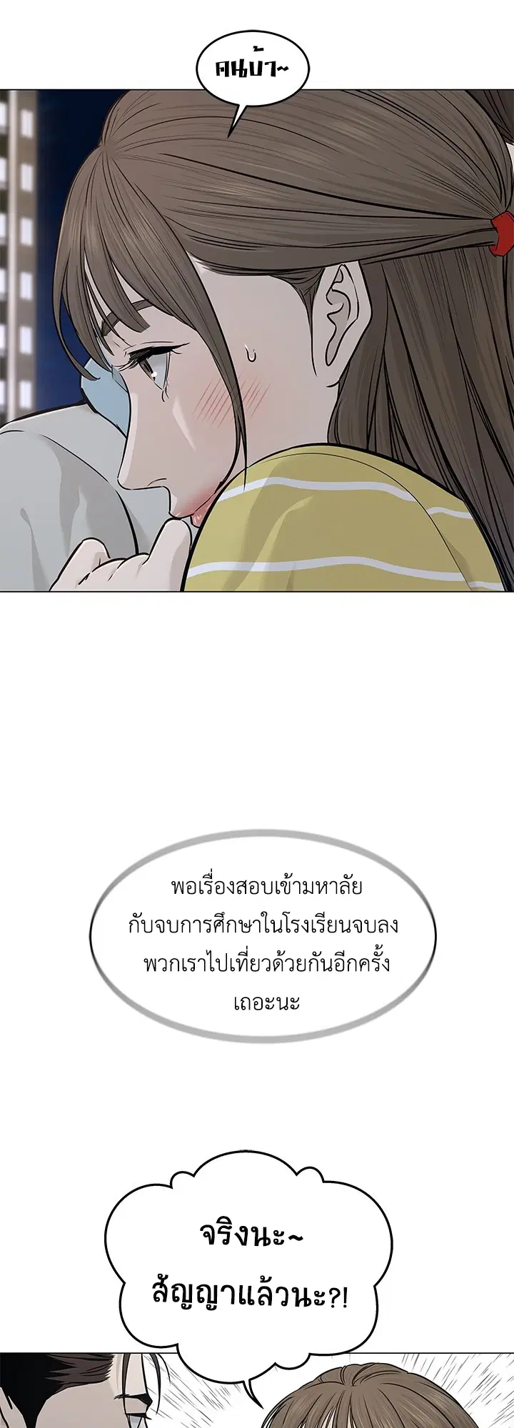 God of Blackfield ตอนที่ 180 หน้า 17