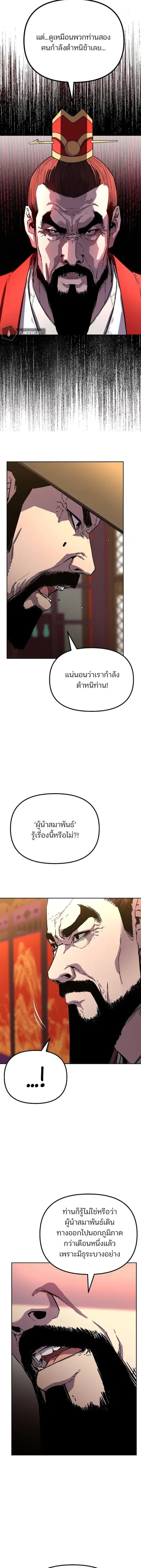 The Reborn Ranker Chronicles ตอนที่ 86 หน้า 6