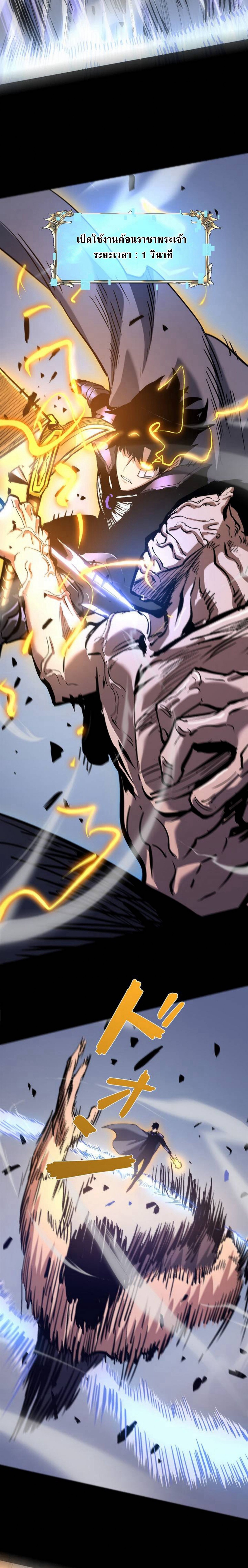 Become the Strongest Hero Through the Cheat System กลายเป็นฮีโร่ที่แข็งแกร่งที่สุดด้วยระบบโกงสุดเทพ ตอนที่ 39 หน้า 5