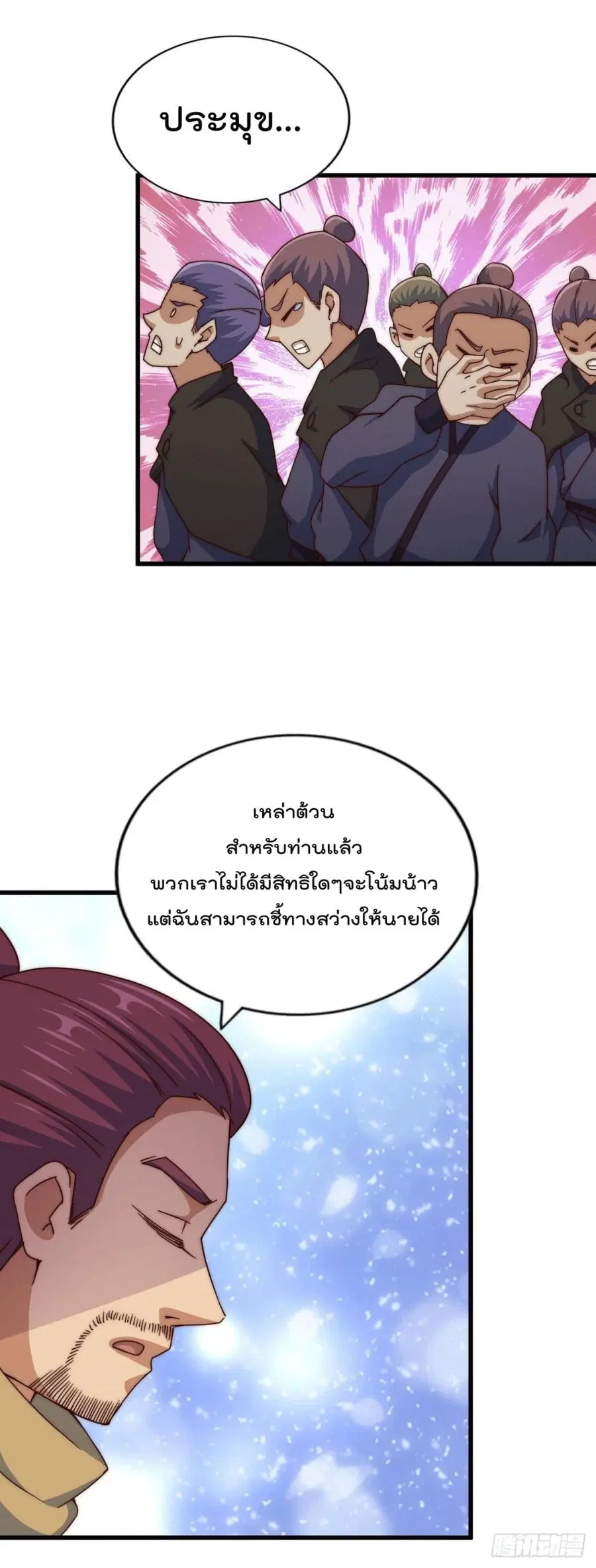 Who is your Daddy ตอนที่ 96 หน้า 38