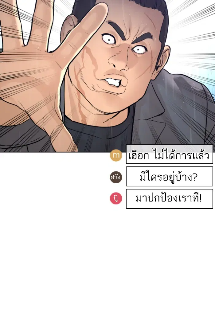 How to Fight ตอนที่ 122 หน้า 135