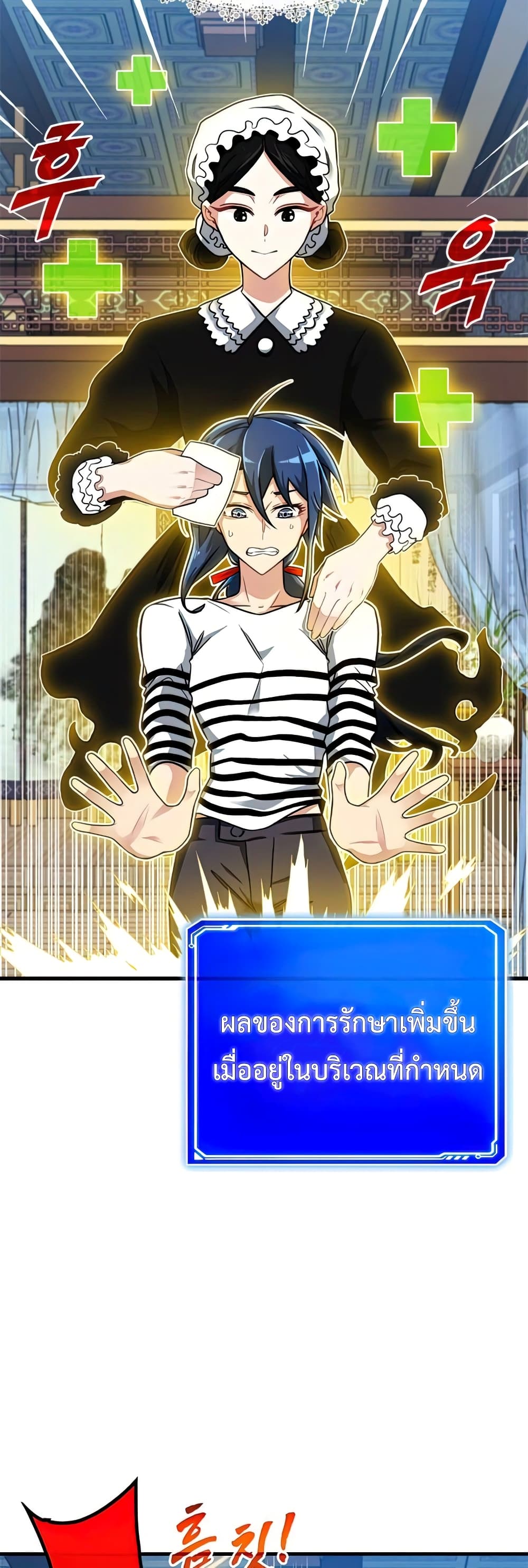 SSS-Class Gacha Hunter ตอนที่ 49 หน้า 6