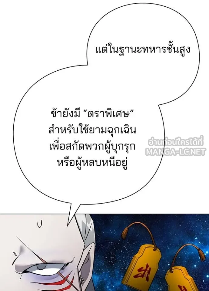 Night of the Ogre ตอนที่ 82 หน้า 151
