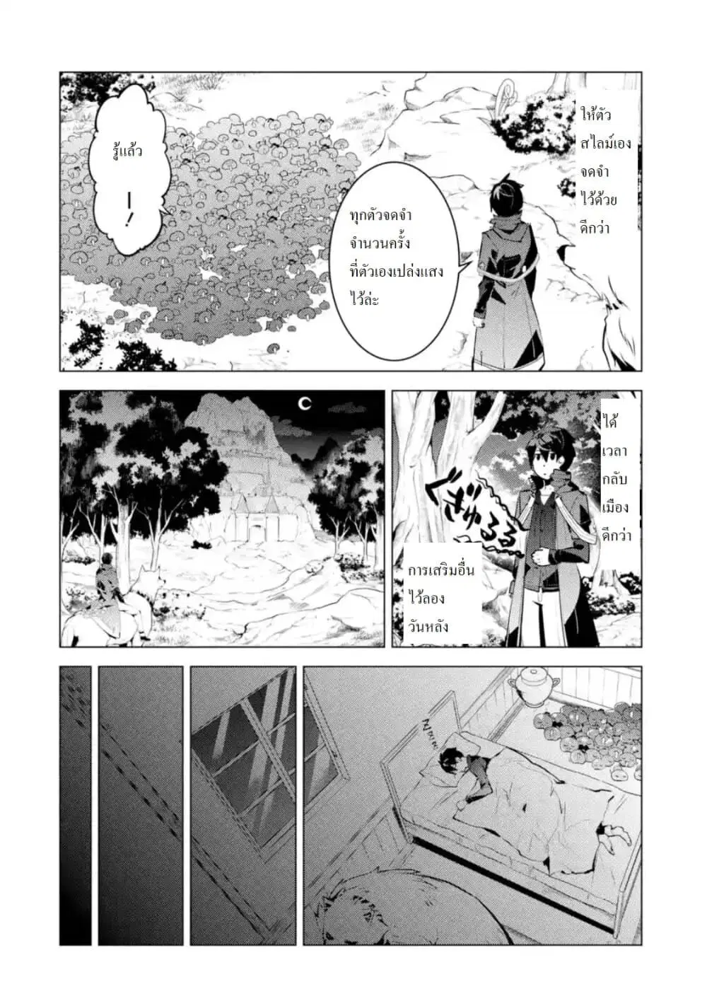 Tensei Kenja no Isekai Life ตอนที่ 29.3 หน้า 4