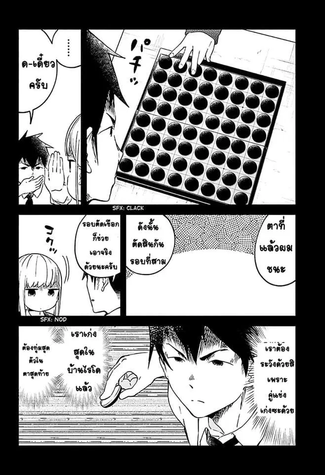 Aharen-san wa Hakarenai ตอนที่ 12 หน้า 10