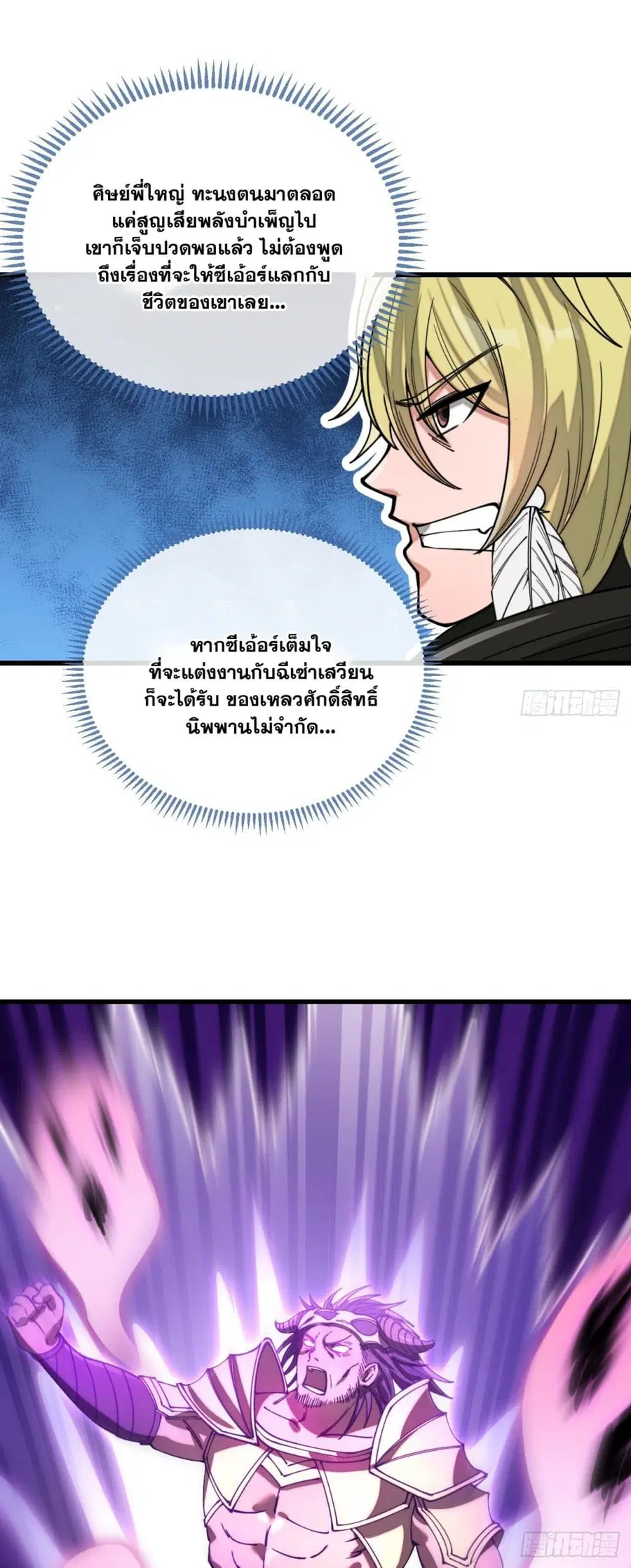 I’m Really Not the Son of Luck ตอนที่ 120 หน้า 40