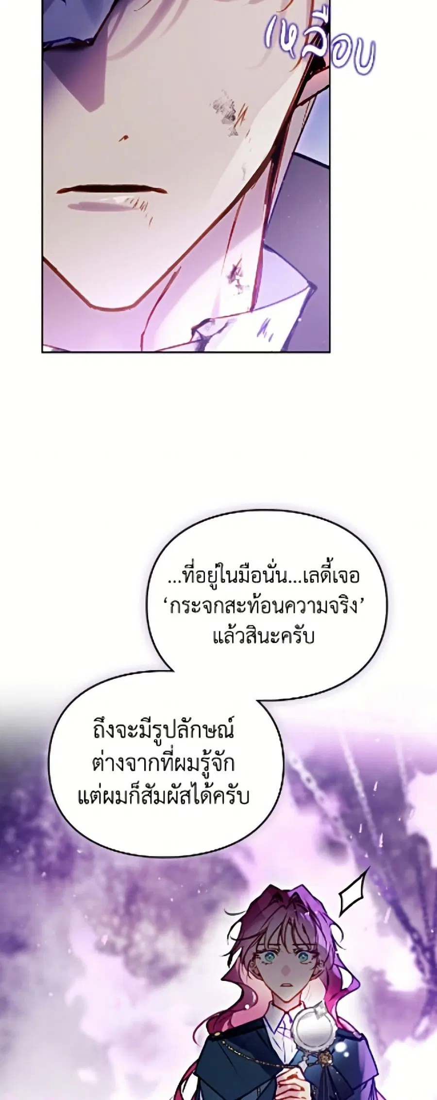 Death Is The Only Ending For The Villainess ตอนที่ 199 หน้า 45