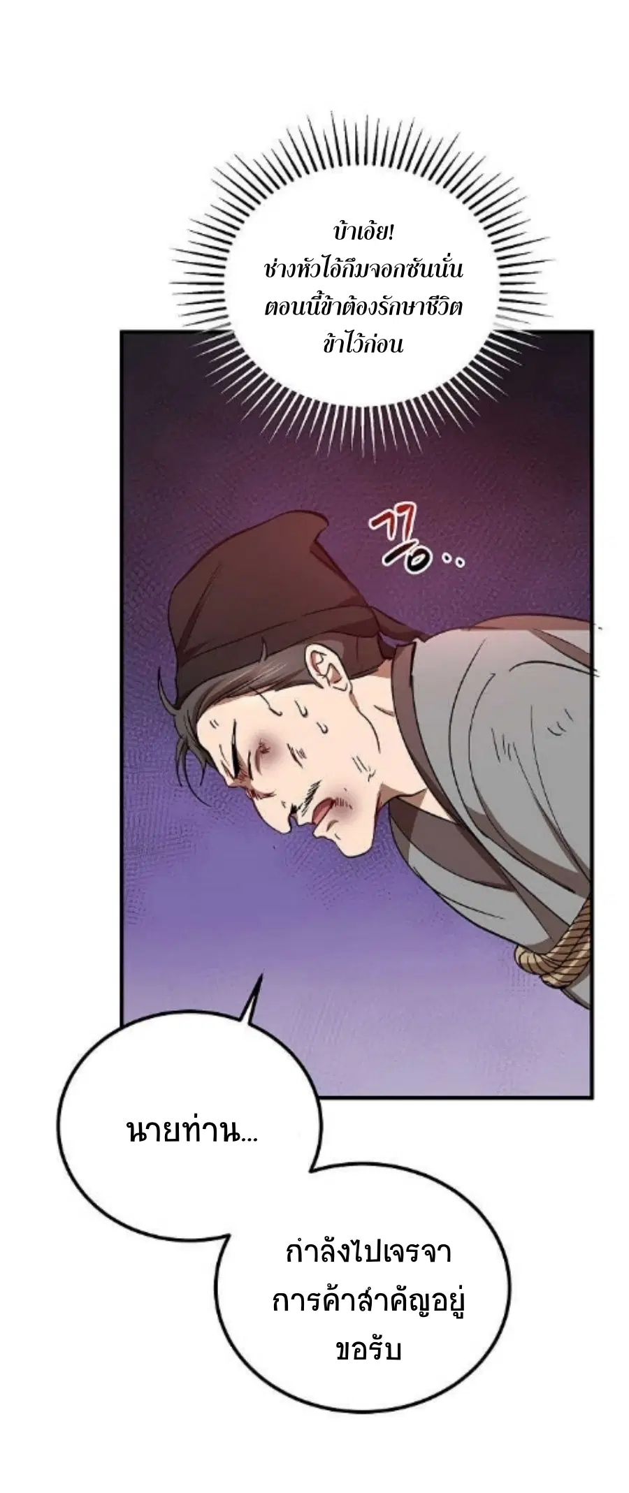 Path of the Shaman ตอนที่ 34 หน้า 28