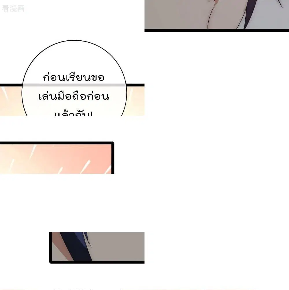 I am The Richest in The World ตอนที่ 125 หน้า 10