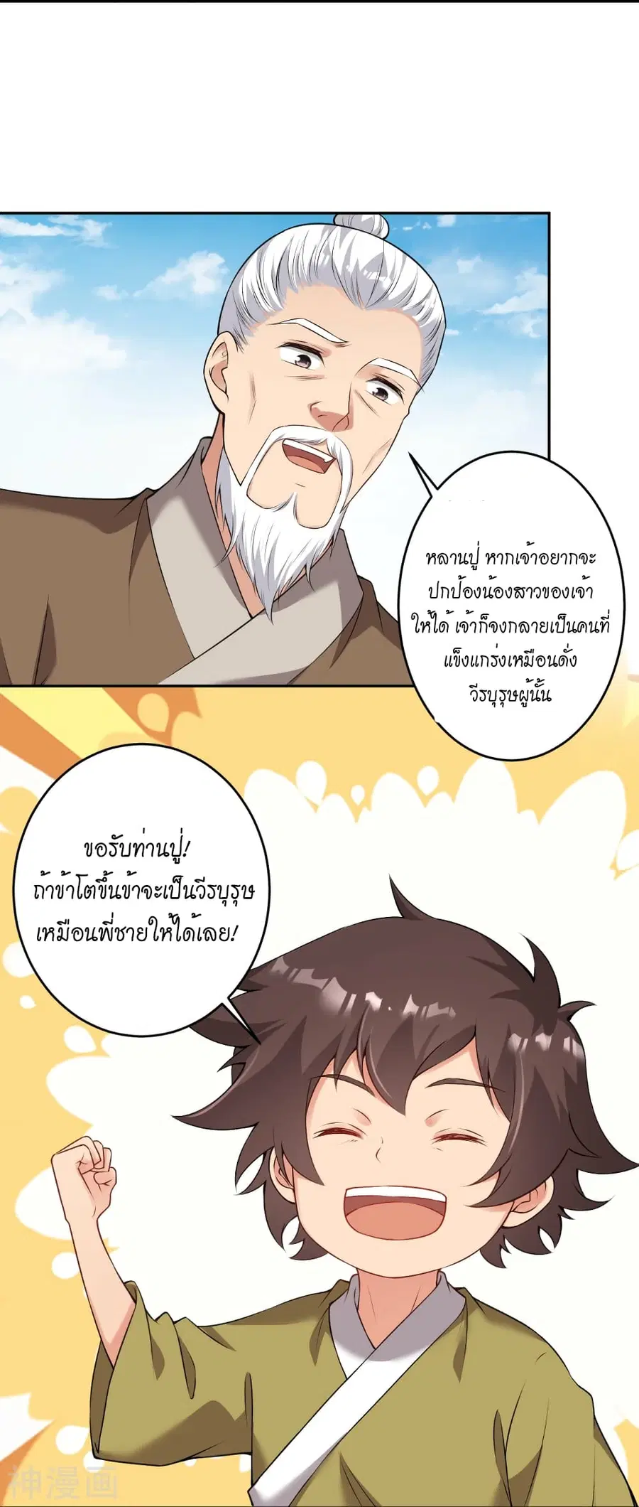 Against the Gods ตอนที่ 485 หน้า 41