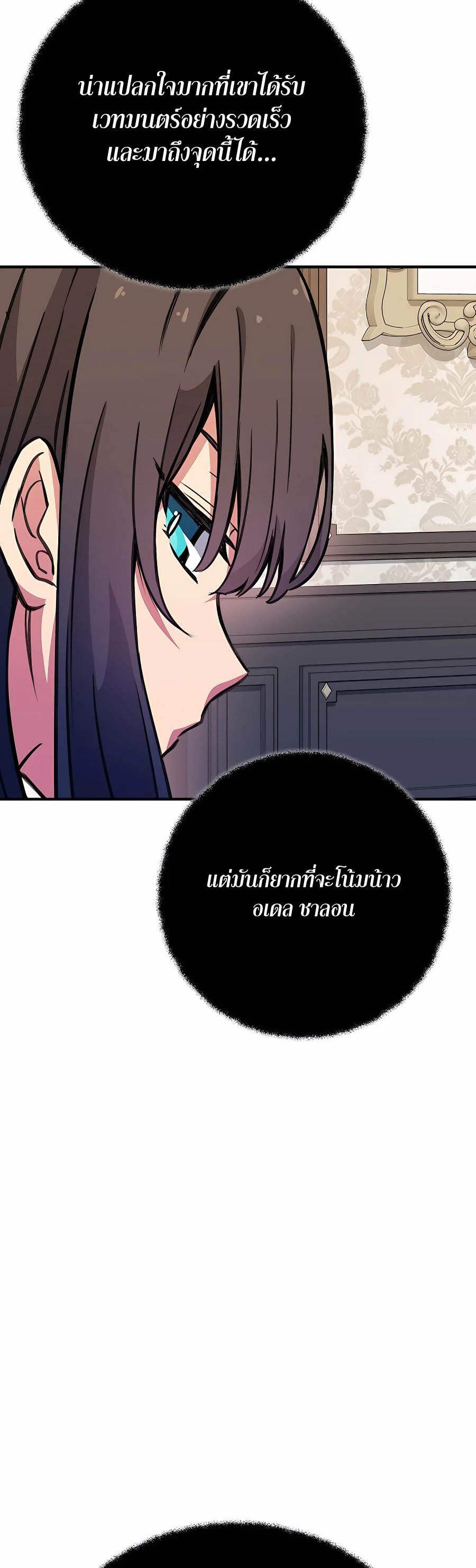 The Part-Time Land of the Gods ตอนที่ 45 หน้า 78