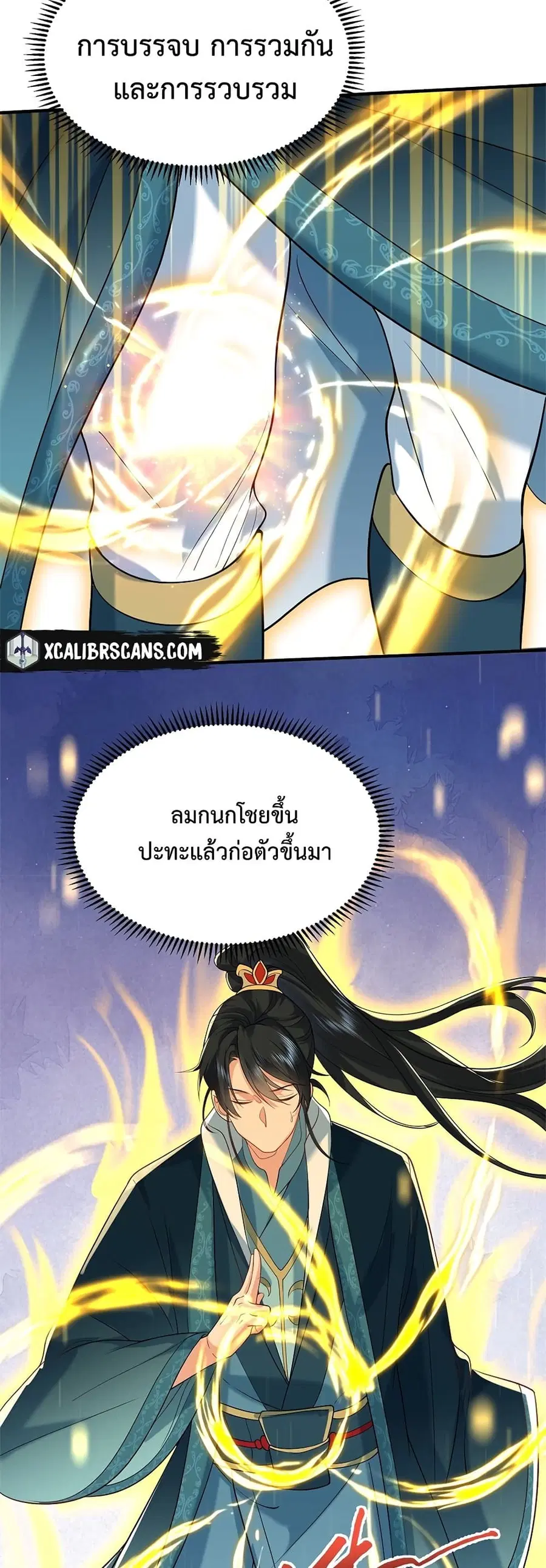 Am I Invincible ตอนที่ 18 หน้า 8