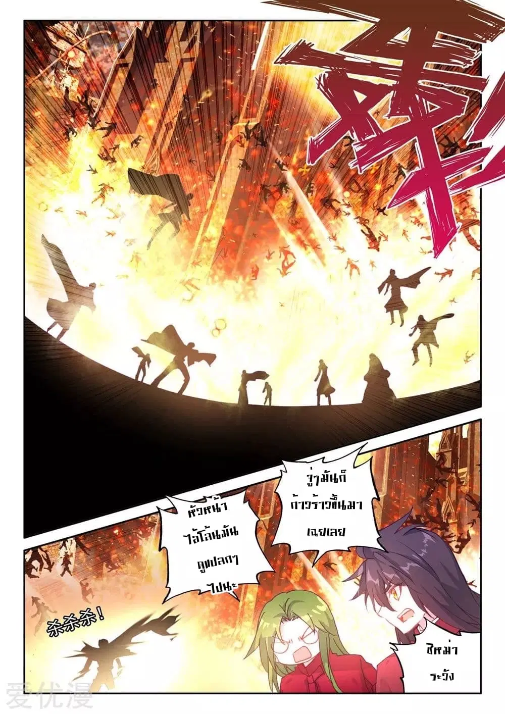 Shen Yin Wang Zuo ตอนที่ 134 หน้า 11