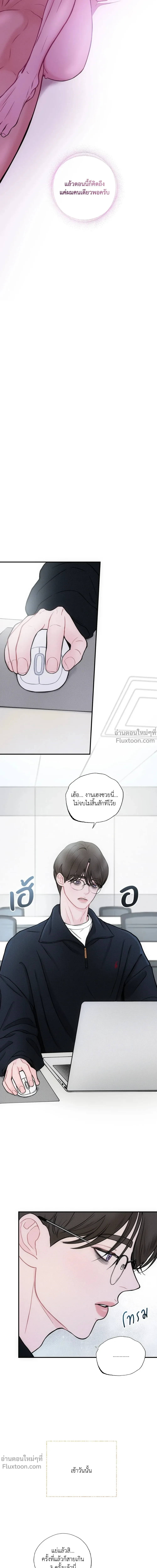 Look Through You – เพียงเปิดใจรัก ตอนที่ 7 หน้า 8