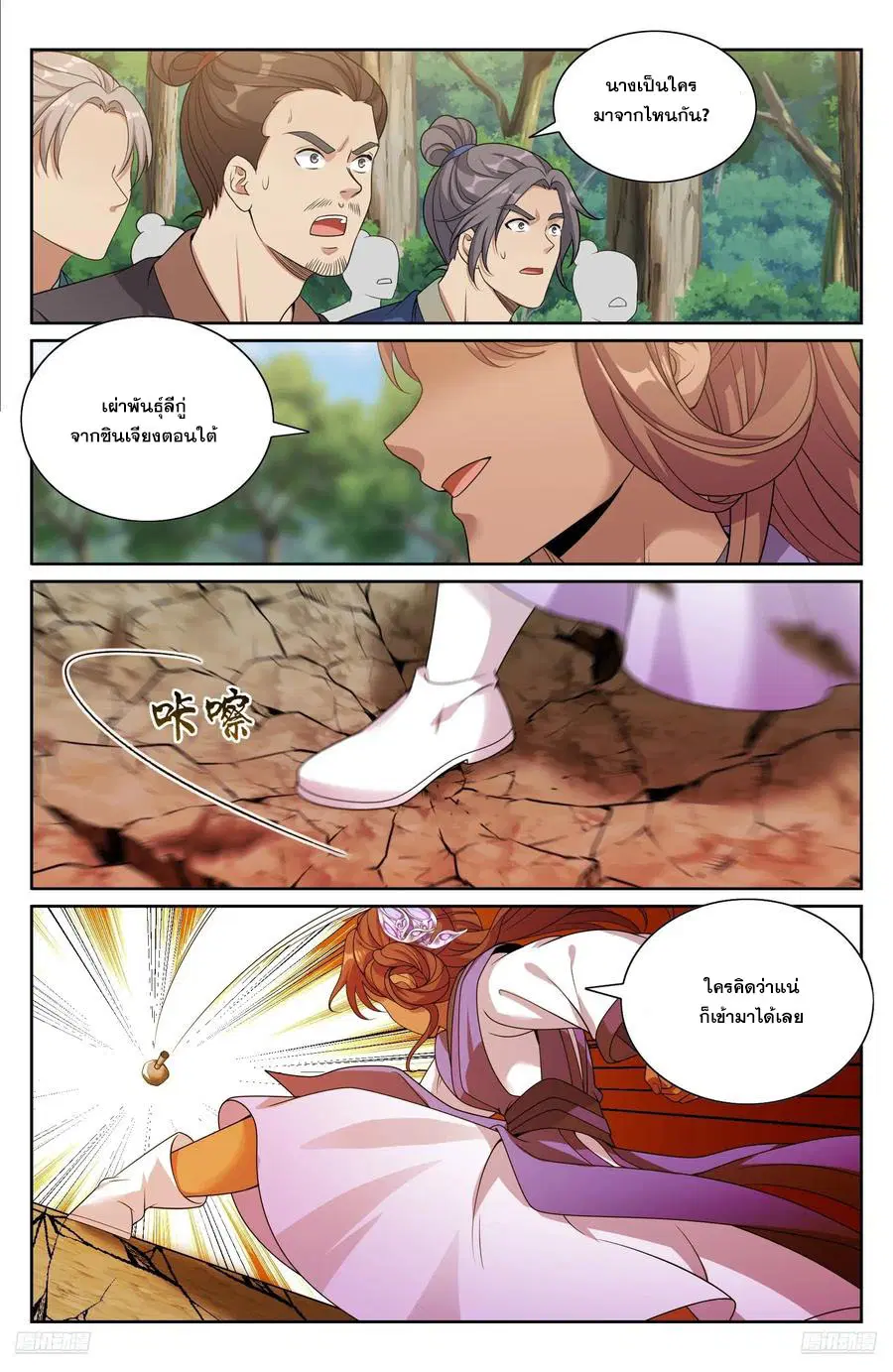 Nightwatcher ตอนที่ 494 หน้า 9