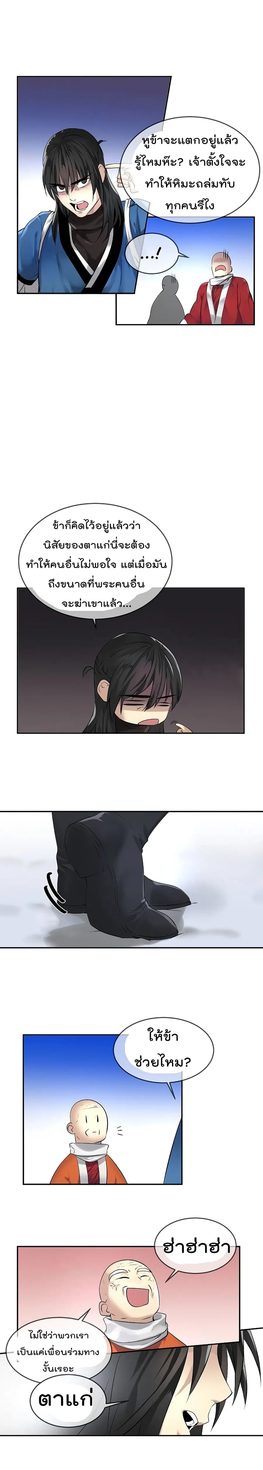 Volcanic Age ตอนที่ 52 หน้า 4