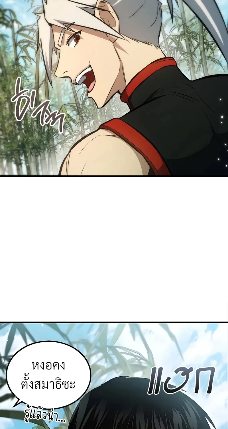 The Hero Returns ตอนที่ 144 หน้า 61