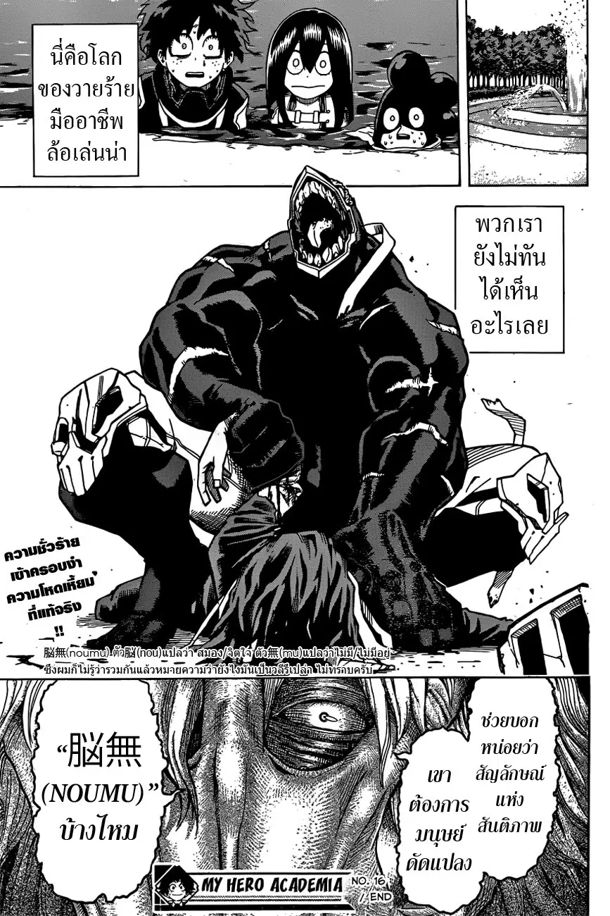 My Hero Academia ตอนที่ 16 หน้า 19