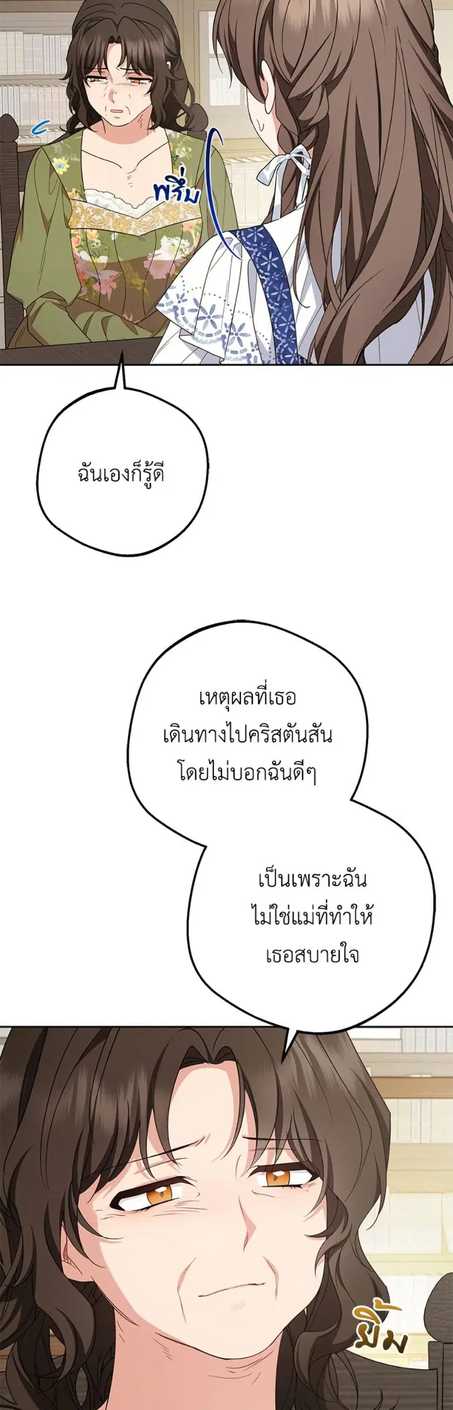 The Villainess Is Shy In Receiving Love – นางร้ายขี้อายเมื่อได้รับความรัก ตอนที่ 82 หน้า 20