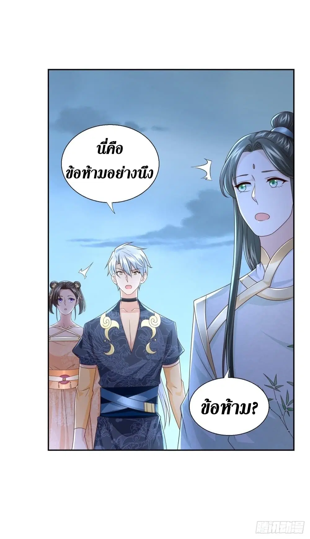 Zhi Zun Chong Sheng ตอนที่ 124 หน้า 5