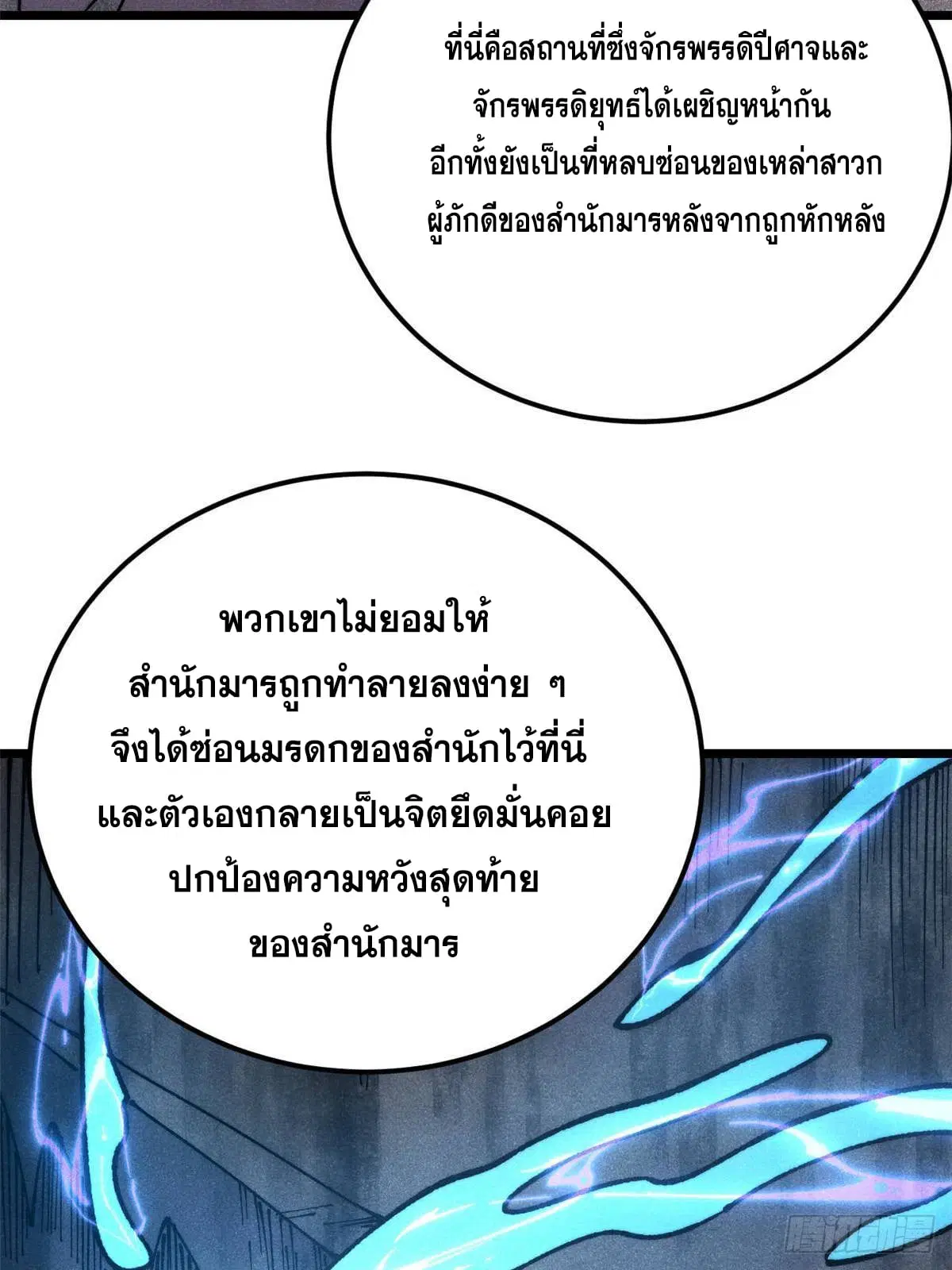 All Hail the Sect Leader ตอนที่ 368 หน้า 60