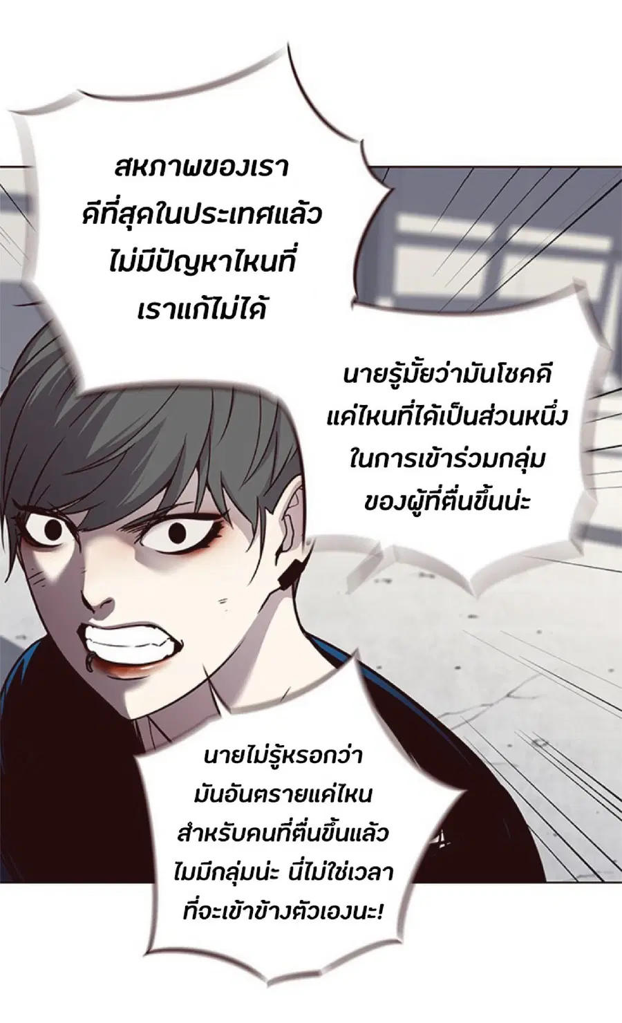 Eleceed ตอนที่ 54 หน้า 48