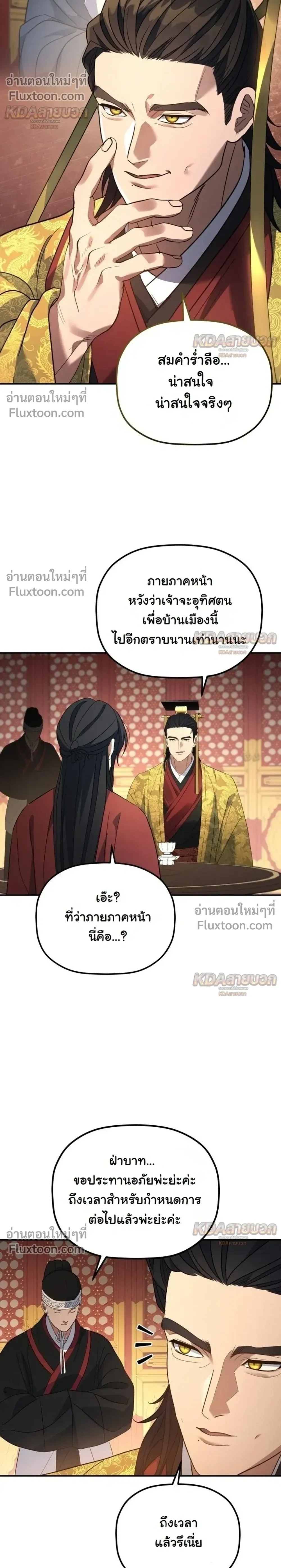 The Youngest Son of the Eunhae Sangdan บุตรชายคนสุดท้องแห่งหอการค้าอึนเฮ ตอนที่ 54 หน้า 21