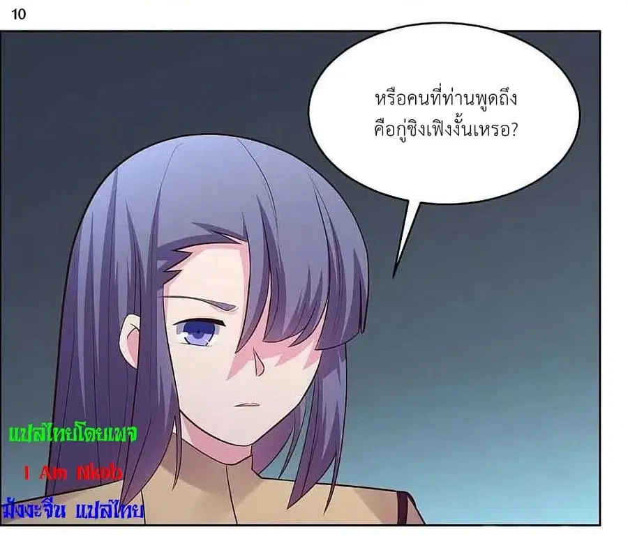 Above All Gods ตอนที่ 201 หน้า 12