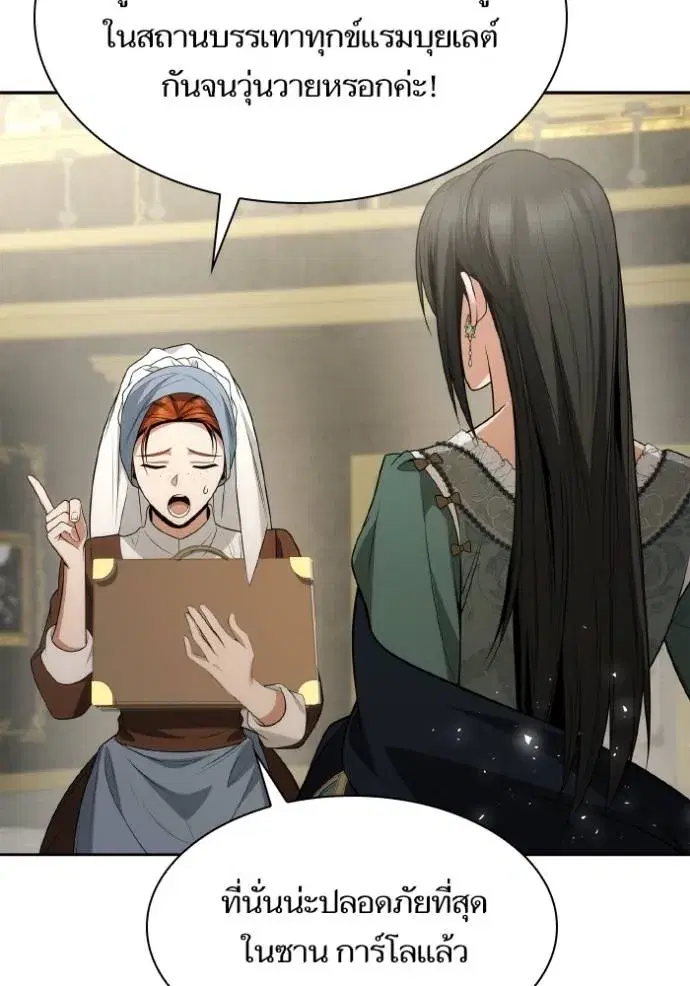 I Am the Queen in This Life ตอนที่ 133 หน้า 145
