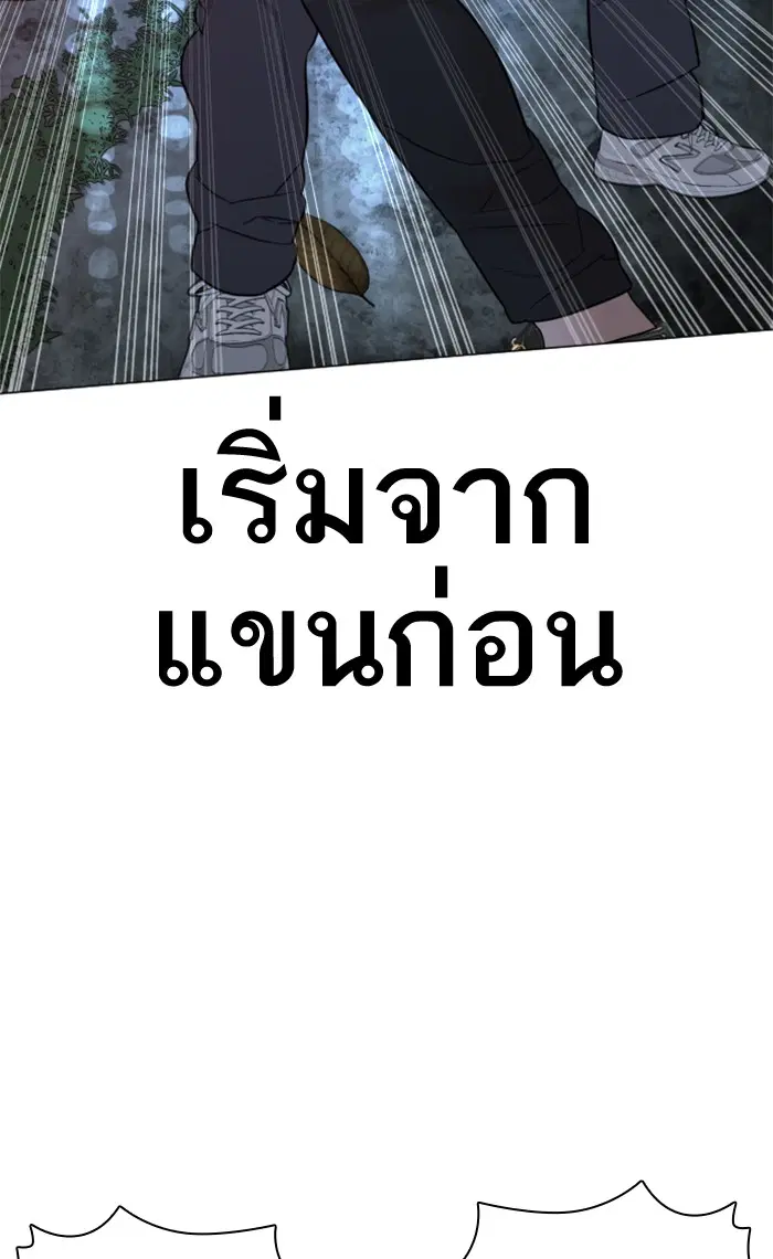 How to Fight ตอนที่ 146 หน้า 83