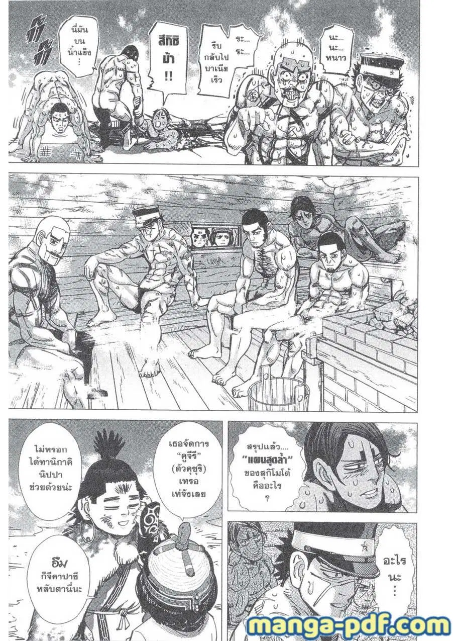 Golden Kamuy ตอนที่ 147 หน้า 7