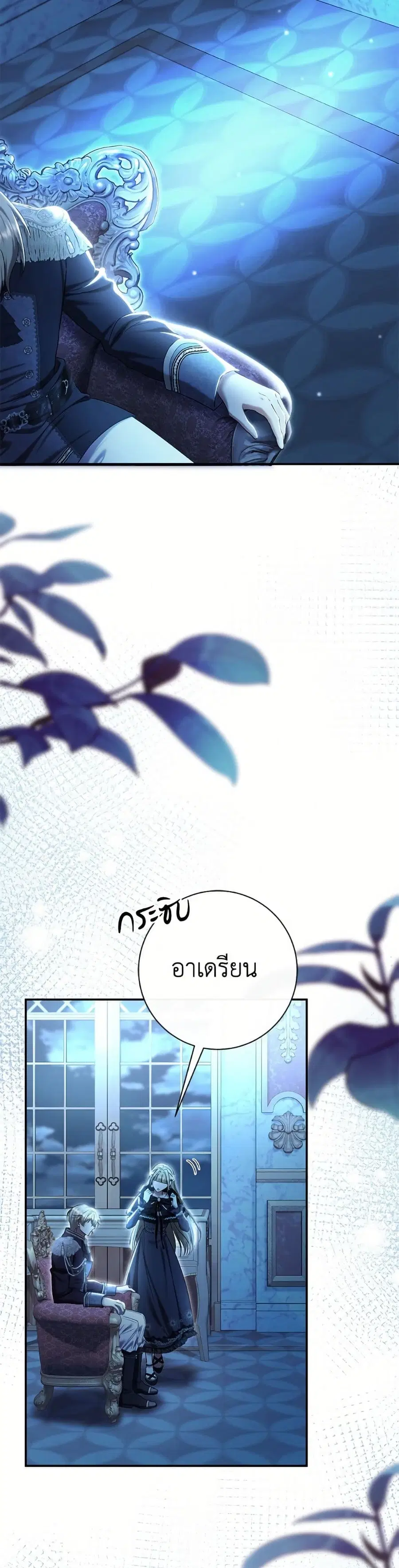 The Villain’s Match Is Too Perfect – คู่ดูตัวของนางร้ายเพอร์เฟกต์เกินไป ตอนที่ 87 หน้า 3