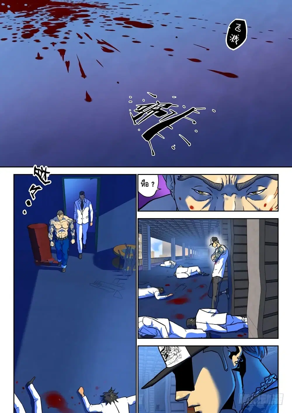 Private Hero ตอนที่ 64 หน้า 8