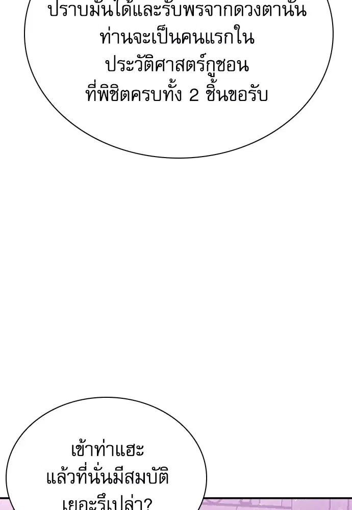 The Druid of Seoul Station ตอนที่ 148 หน้า 104