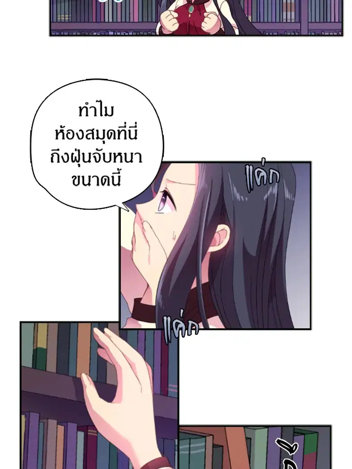 Satan’s Bride ตอนที่ 17 หน้า 7