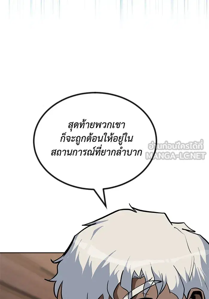 The Lazy Lord Masters the Sword ตอนที่ 62 หน้า 72